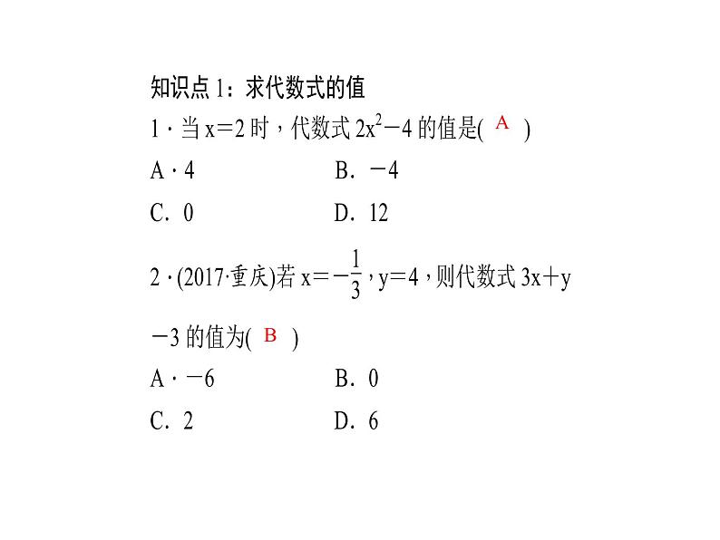 2020年浙教版七年级数学上册:4.3 代数式的值 (共20张PPT)(含答案)03