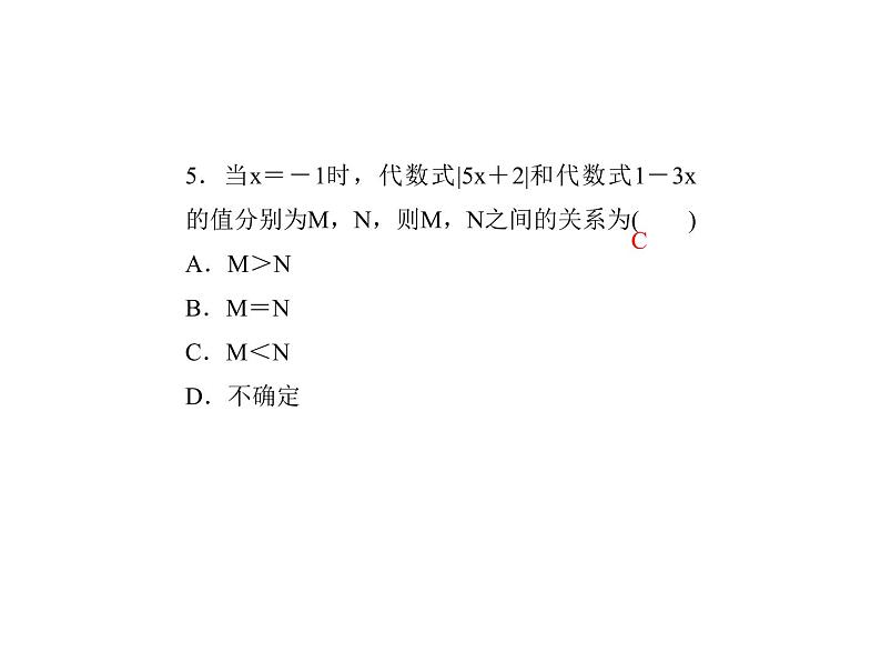 2020年浙教版七年级数学上册:4.3 代数式的值 (共20张PPT)(含答案)05