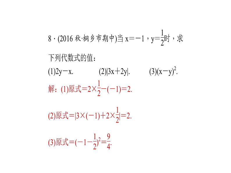 2020年浙教版七年级数学上册:4.3 代数式的值 (共20张PPT)(含答案)07