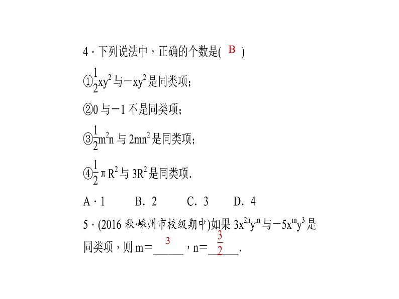 2020年浙教版七年级数学上册:4.5 合并同类项 (共18张PPT)(含答案)05