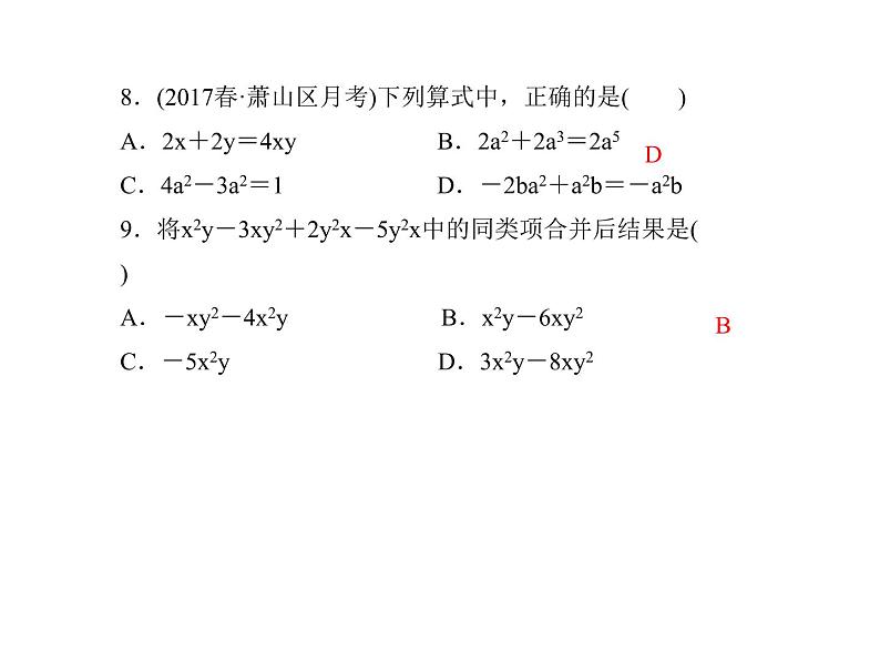 2020年浙教版七年级数学上册:4.5 合并同类项 (共18张PPT)(含答案)07