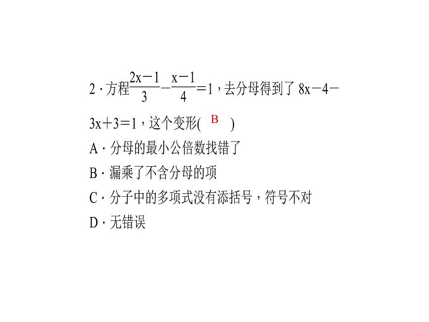 2020年浙教版七年級數(shù)學(xué)上冊：5.3　一元一次方程的解法(2)（含答案）第4頁