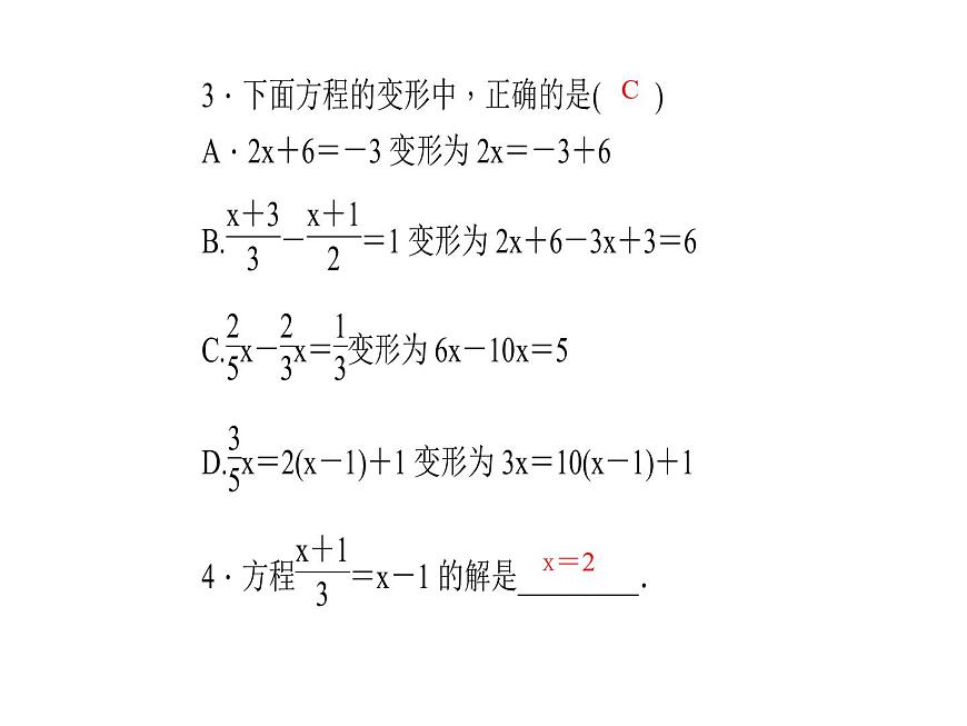 2020年浙教版七年級數(shù)學(xué)上冊：5.3　一元一次方程的解法(2)（含答案）第5頁