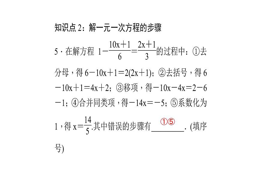 2020年浙教版七年級數(shù)學(xué)上冊：5.3　一元一次方程的解法(2)（含答案）第6頁