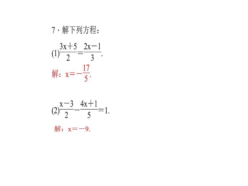 2020年浙教版七年級數(shù)學(xué)上冊：5.3　一元一次方程的解法(2)（含答案）第8頁