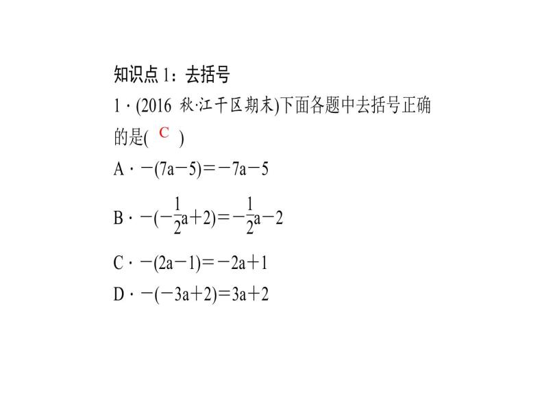 2020年浙教版七年级数学上册：4.6　整式的加减(1)（含答案） 课件03