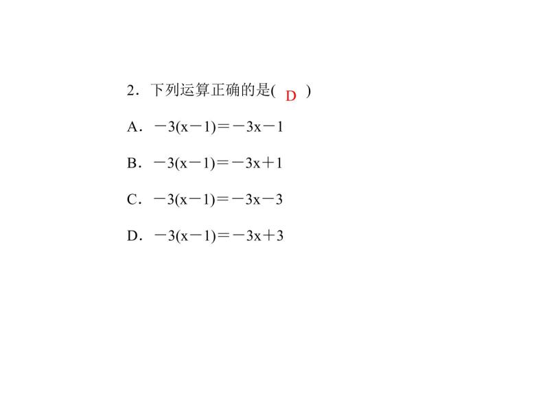 2020年浙教版七年级数学上册：4.6　整式的加减(1)（含答案） 课件04