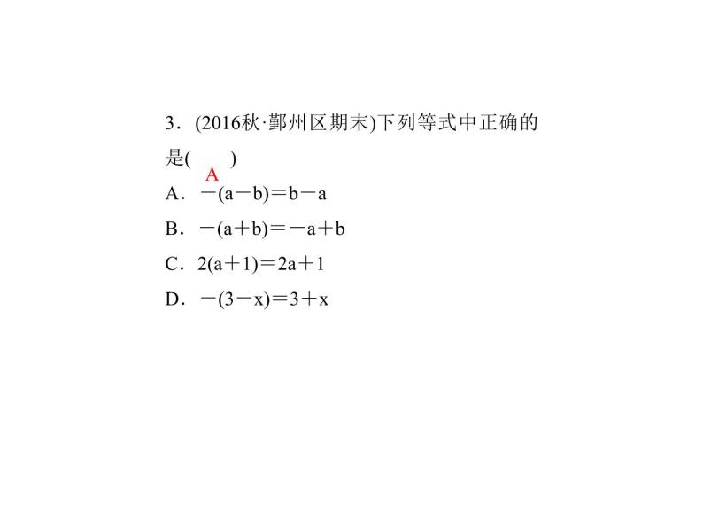 2020年浙教版七年级数学上册：4.6　整式的加减(1)（含答案） 课件05