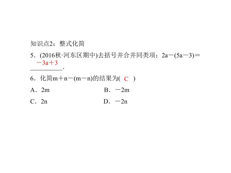2020年浙教版七年级数学上册：4.6　整式的加减(1)（含答案） 课件07