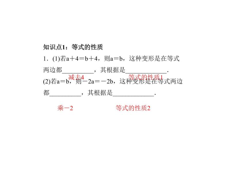 2020年浙教版七年级数学上册：5.2　等式的基本性质 (共18张PPT)（含答案）03