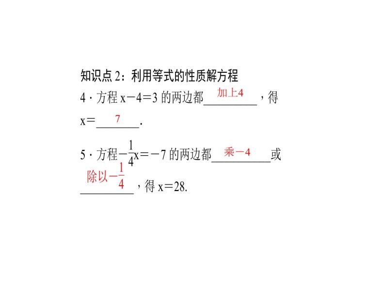 2020年浙教版七年级数学上册：5.2　等式的基本性质 (共18张PPT)（含答案）06
