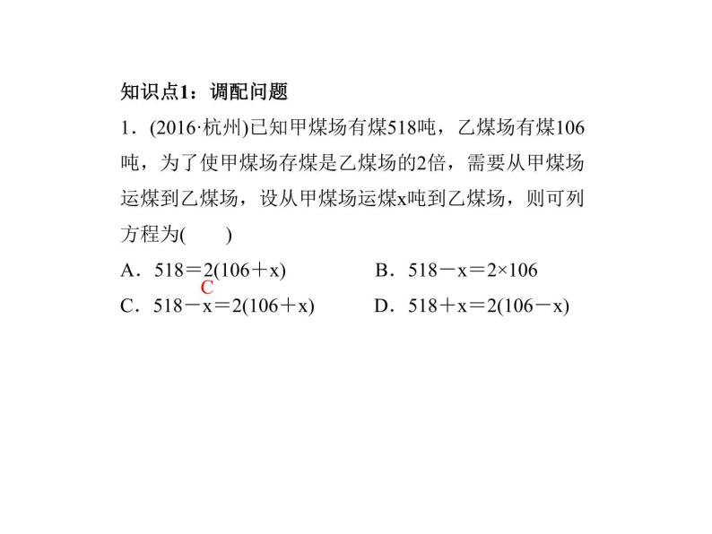 2020年浙教版七年级数学上册：5.4　一元一次方程的应用(3)（含答案） 课件03