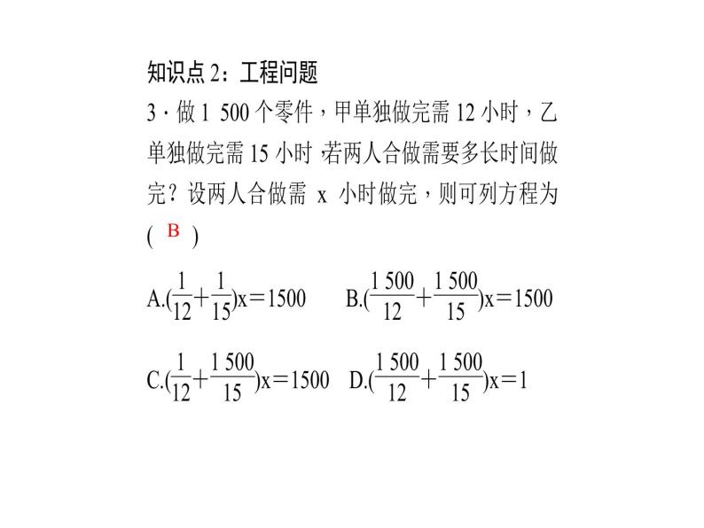 2020年浙教版七年级数学上册：5.4　一元一次方程的应用(3)（含答案） 课件05