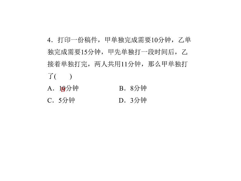 2020年浙教版七年级数学上册:5.4 一元一次方程的应用(3)(含答案) 课件06