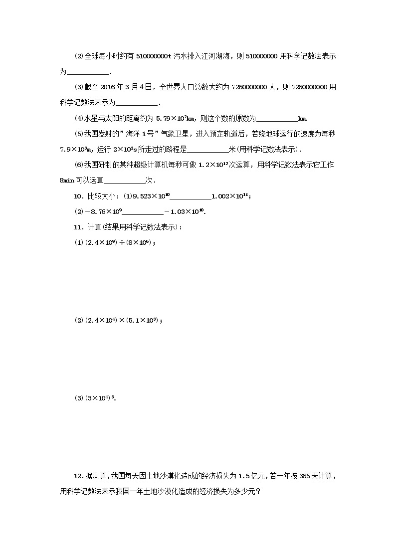 浙教版七年级数学上册第2章有理数的运算2.5有理数的乘方第2课时 分层训练（含答案）02