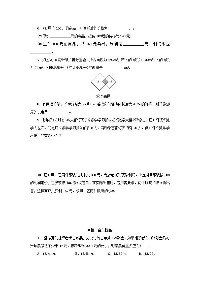 浙教版七年级数学上册第5章一元一次方程5.4一元一次方程的应用第4课时 分层训练（含答案）02