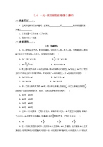 浙教版七年级上册5.4 一元一次方程的应用第3课时同步达标检测题