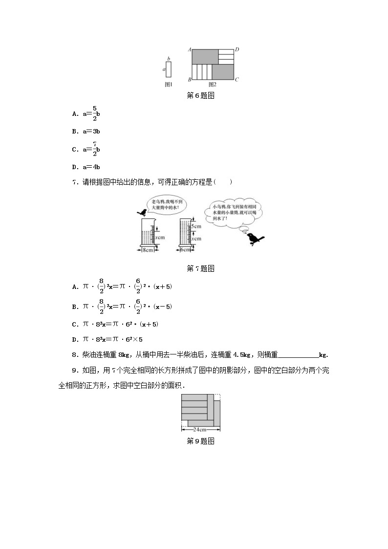 浙教版七年级数学上册第5章一元一次方程5.4一元一次方程的应用第2课时 分层训练（含答案）02