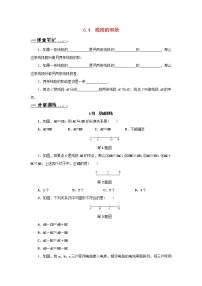 初中数学浙教版七年级上册第6章 图形的初步知识6.4  线段的和差同步达标检测题
