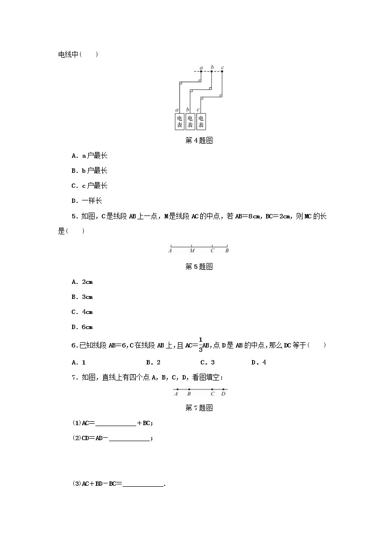 浙教版七年级数学上册第6章图形的初步知识6.4线段的和差 分层训练（含答案）02