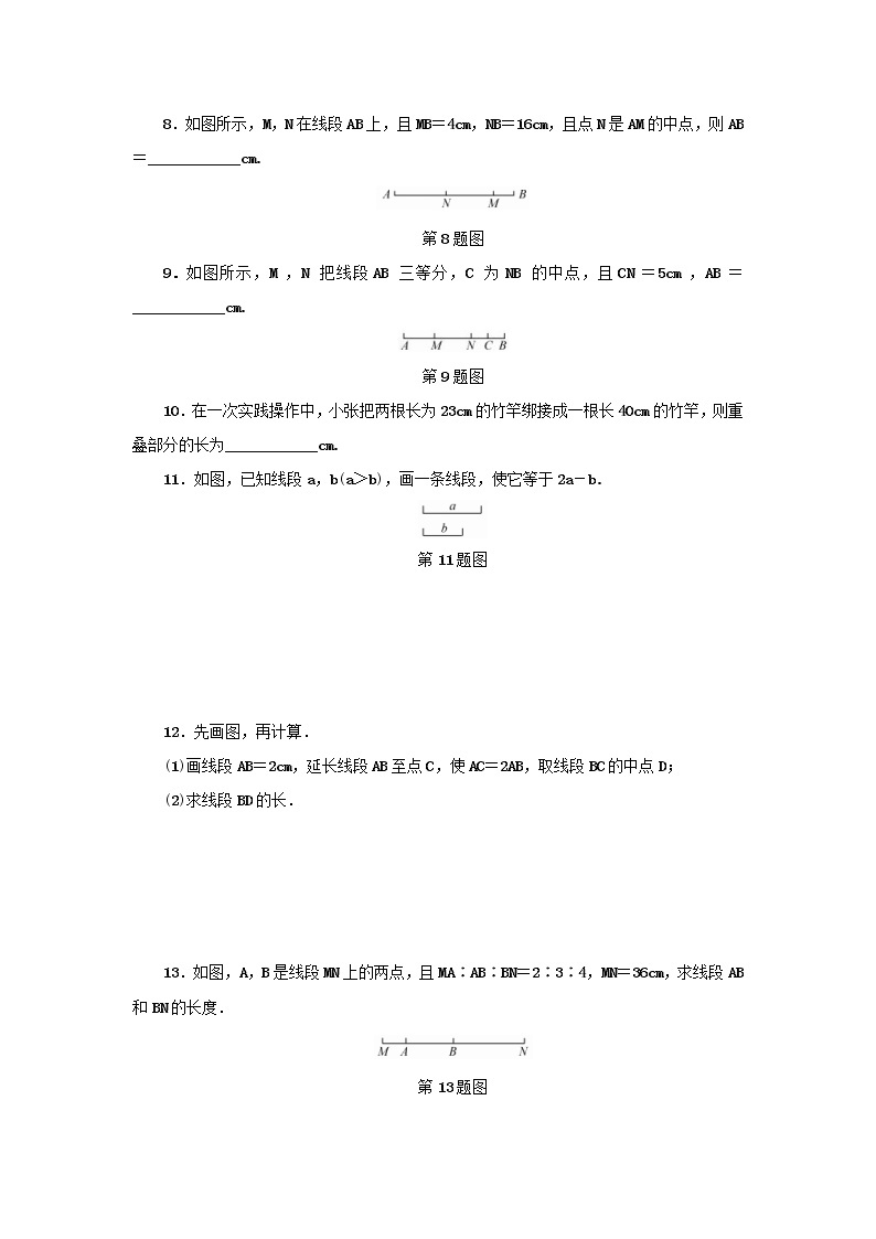 浙教版七年级数学上册第6章图形的初步知识6.4线段的和差 分层训练（含答案）03