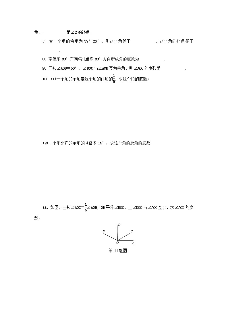 2020年浙教版七年级数学上册第6章图形的初步知识6.8余角和补角 分层训练(含答案)第2页