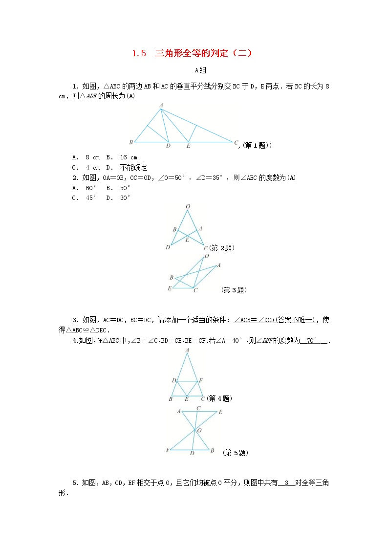 初中数学浙教版八年级上册1.5 三角形全等的判定导学案及答案