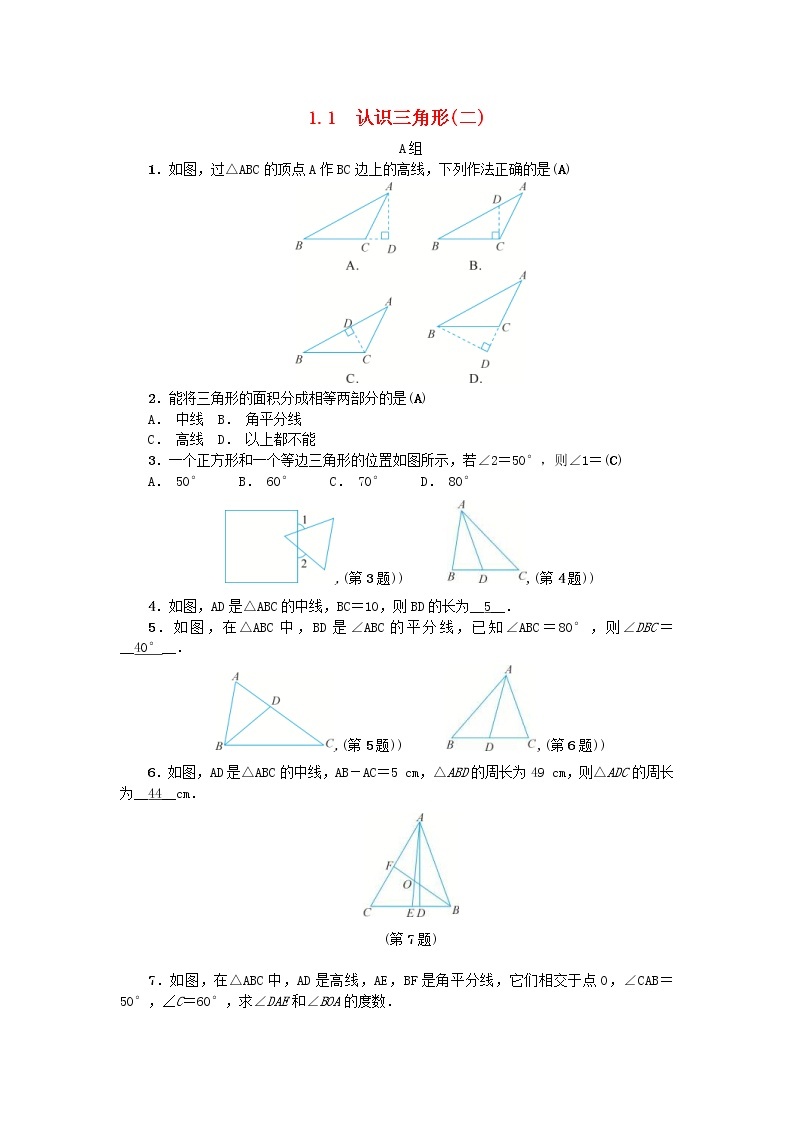 2020年浙教版八年级数学上册第1章三角形的初步知识1.1认识三角形二 同步练习（含答案）01
