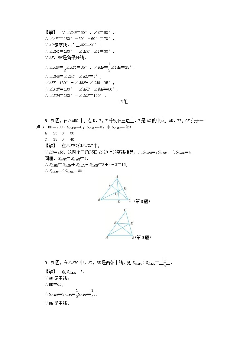 2020年浙教版八年级数学上册第1章三角形的初步知识1.1认识三角形二 同步练习（含答案）02