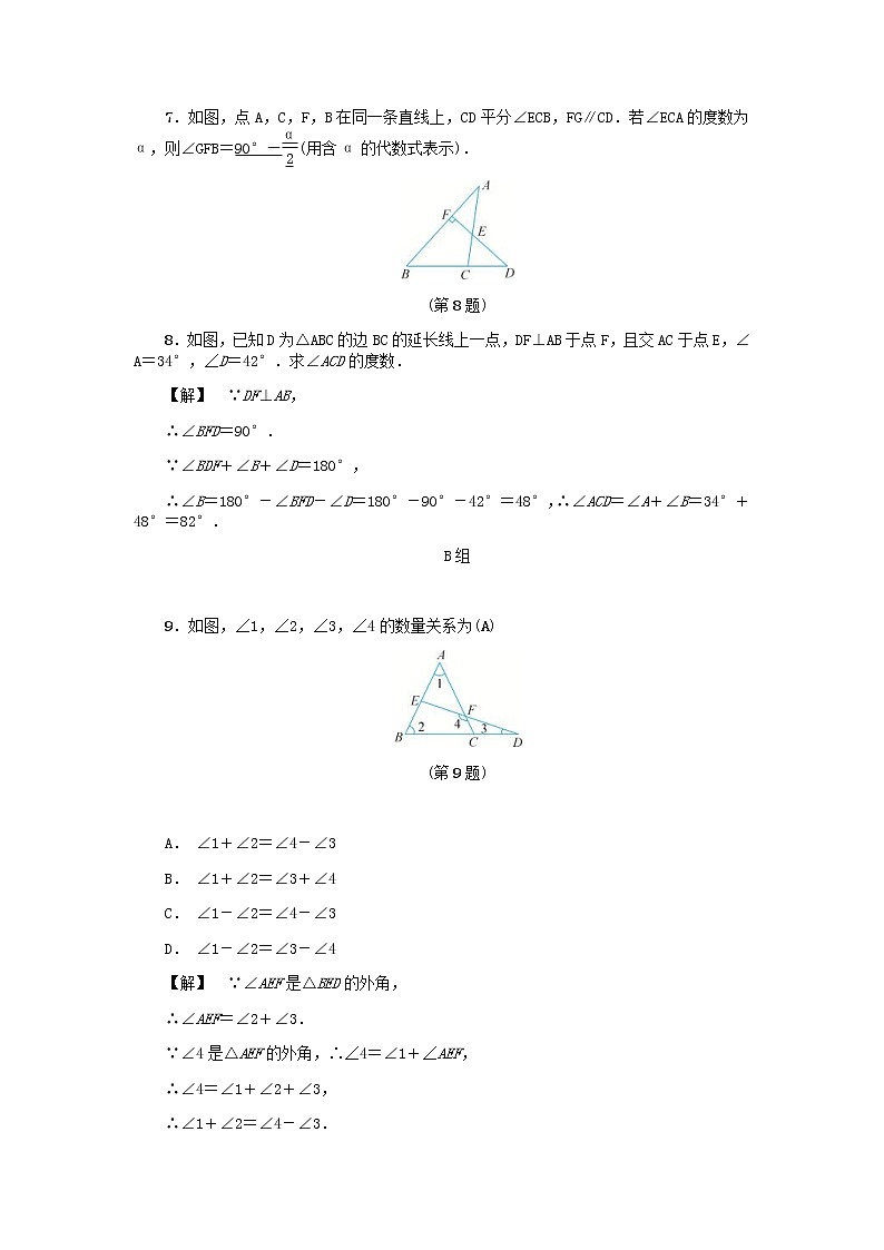 2020年浙教版八年级数学上册第1章三角形的初步知识1.3证明二 同步练习(含答案)02