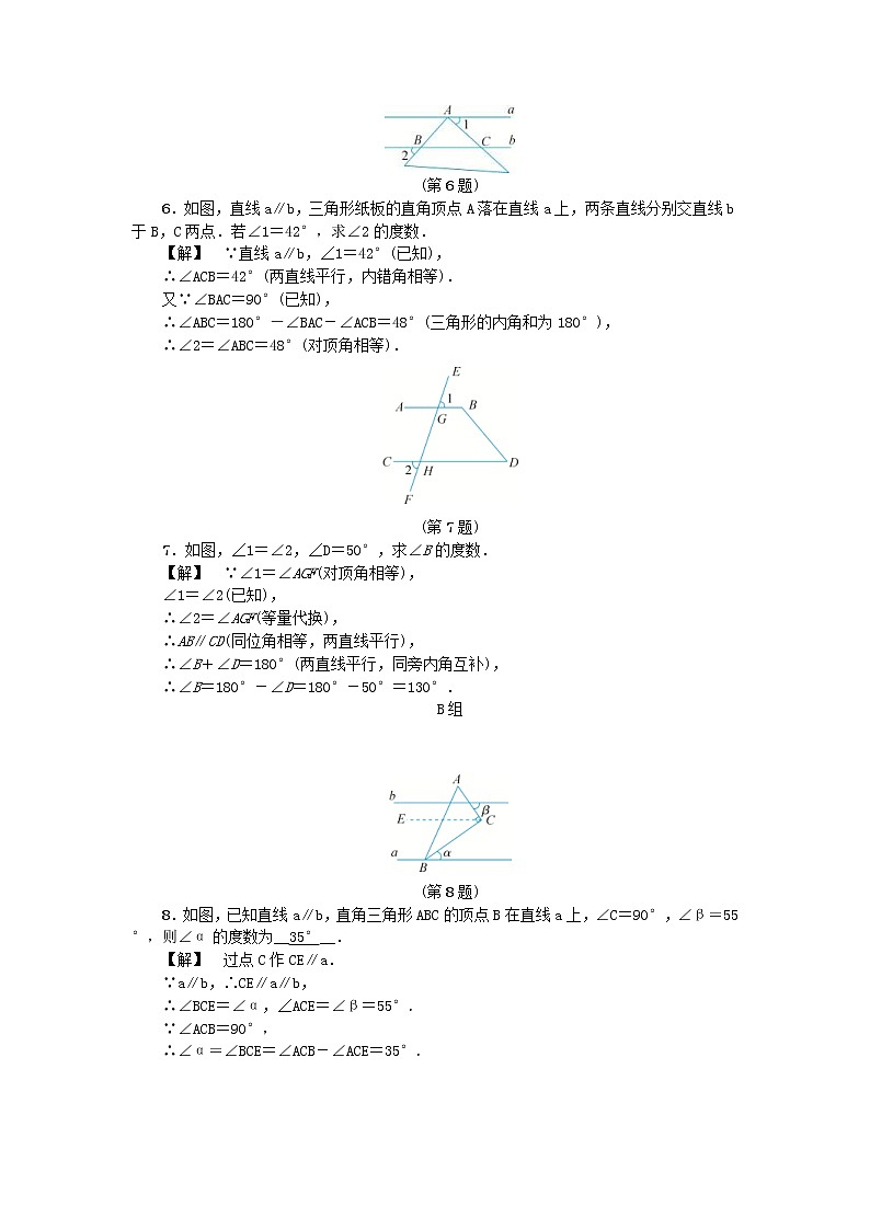 2020年浙教版八年级数学上册第1章三角形的初步知识1.3证明一 同步练习(含答案)02