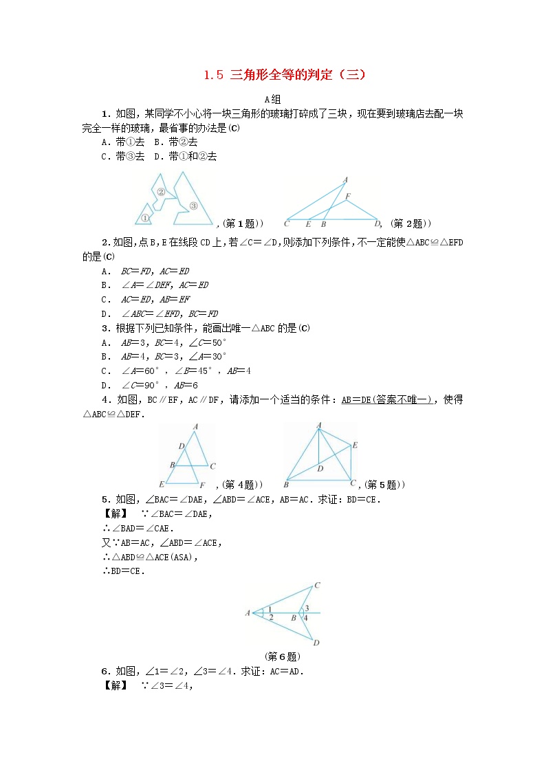初中浙教版1.5 三角形全等的判定学案