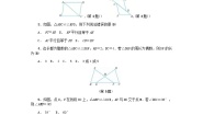 初中数学第1章 三角形的初步知识1.4 全等三角形学案设计