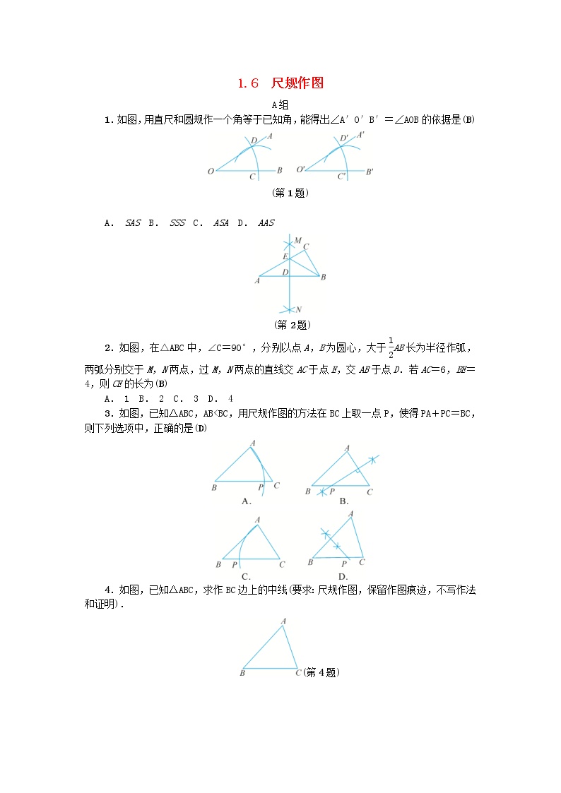 浙教版八年级上册1.6 尺规作图导学案及答案