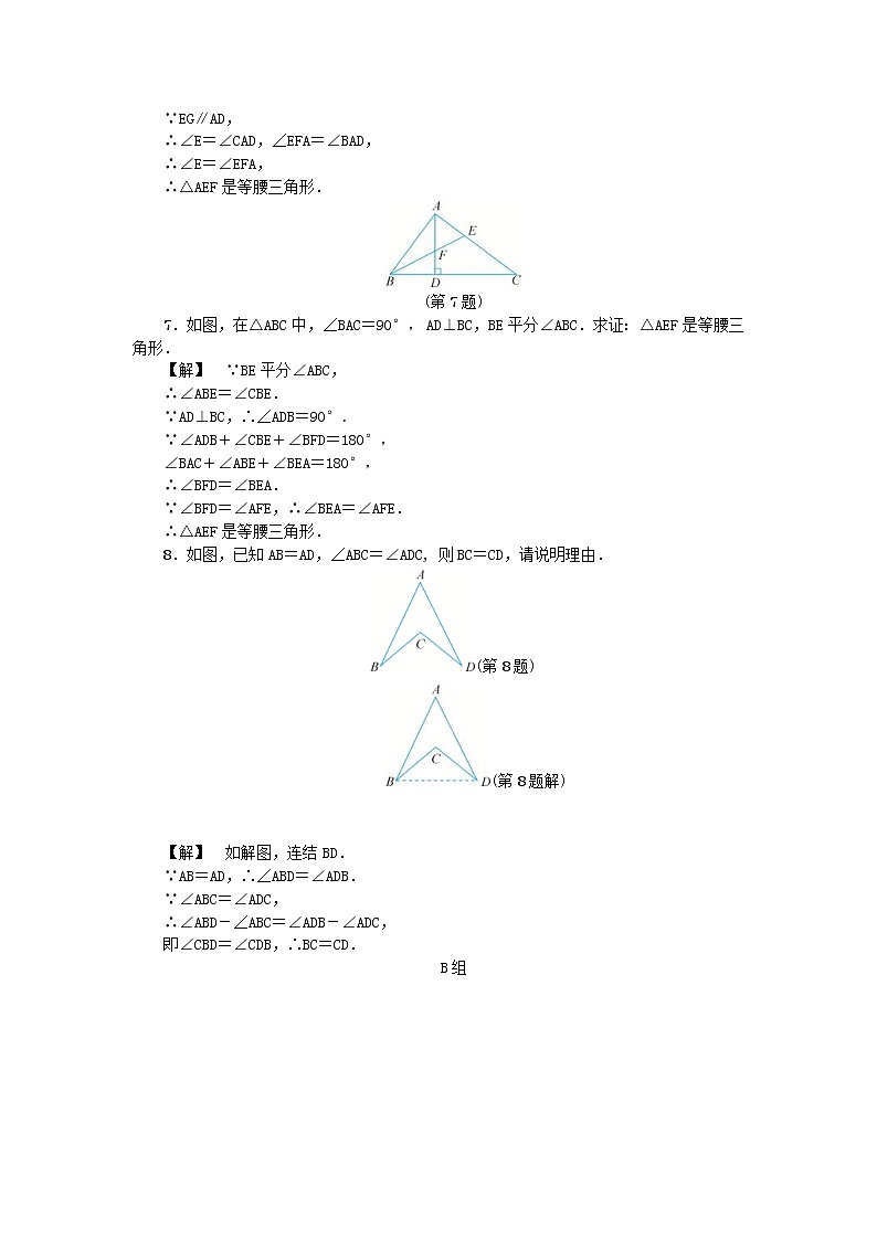 2020年浙教版八年级数学上册第2章特殊三角形2.4等腰三角形的判定定理 同步练习(含答案)02