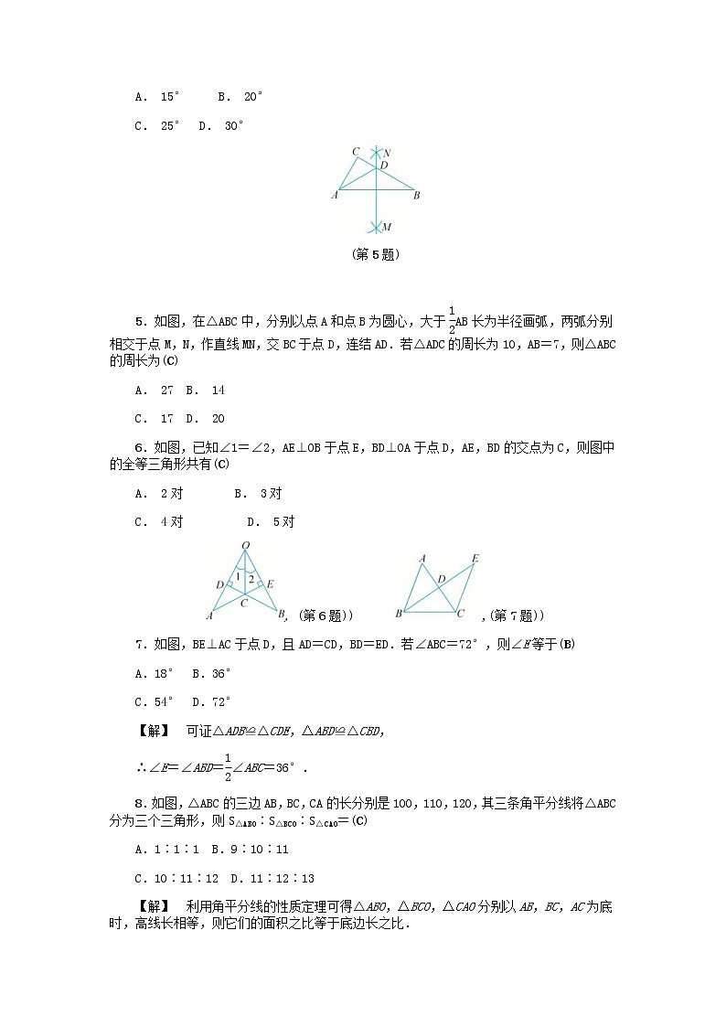 2020年浙教版八年级数学上册第1章三角形的初步知识自我评价 同步练习(含答案)02