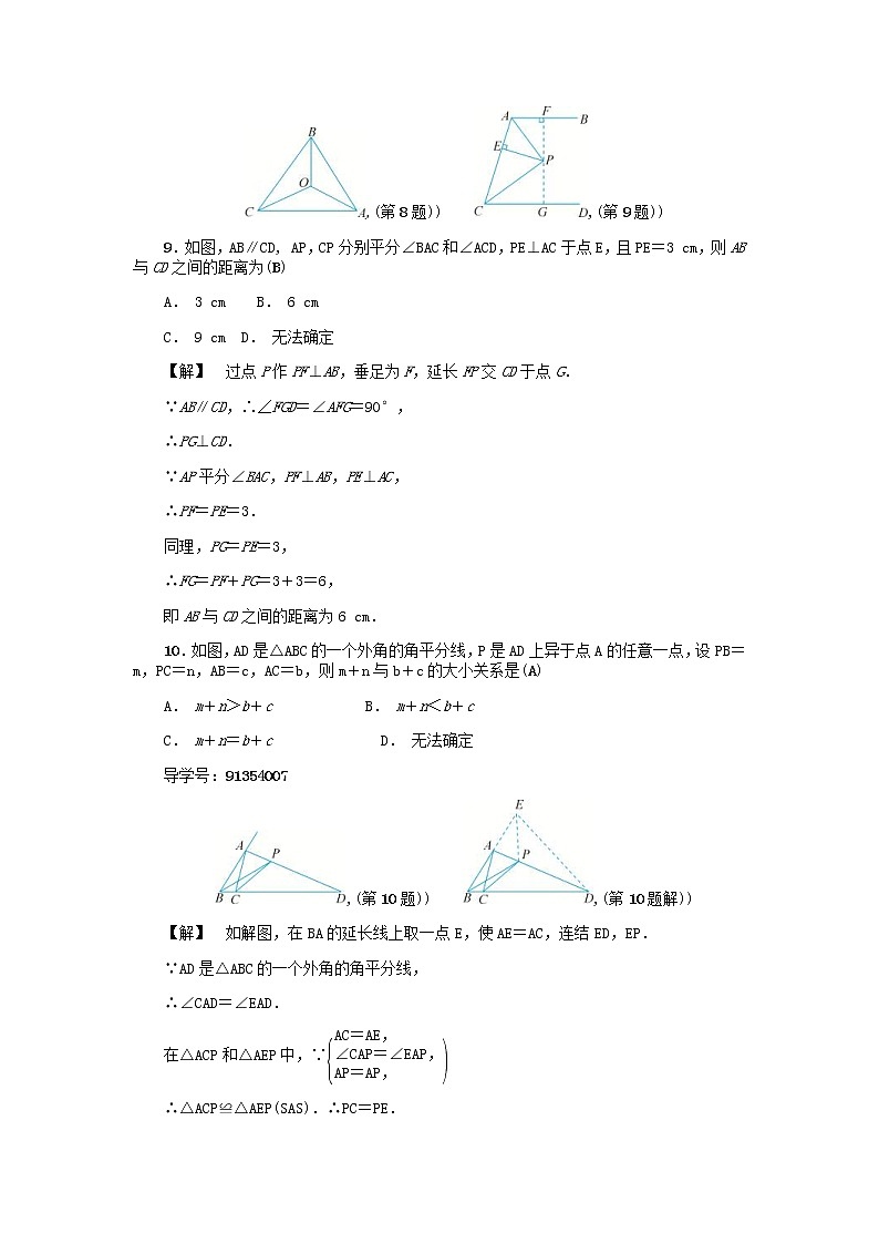 2020年浙教版八年级数学上册第1章三角形的初步知识自我评价 同步练习(含答案)03