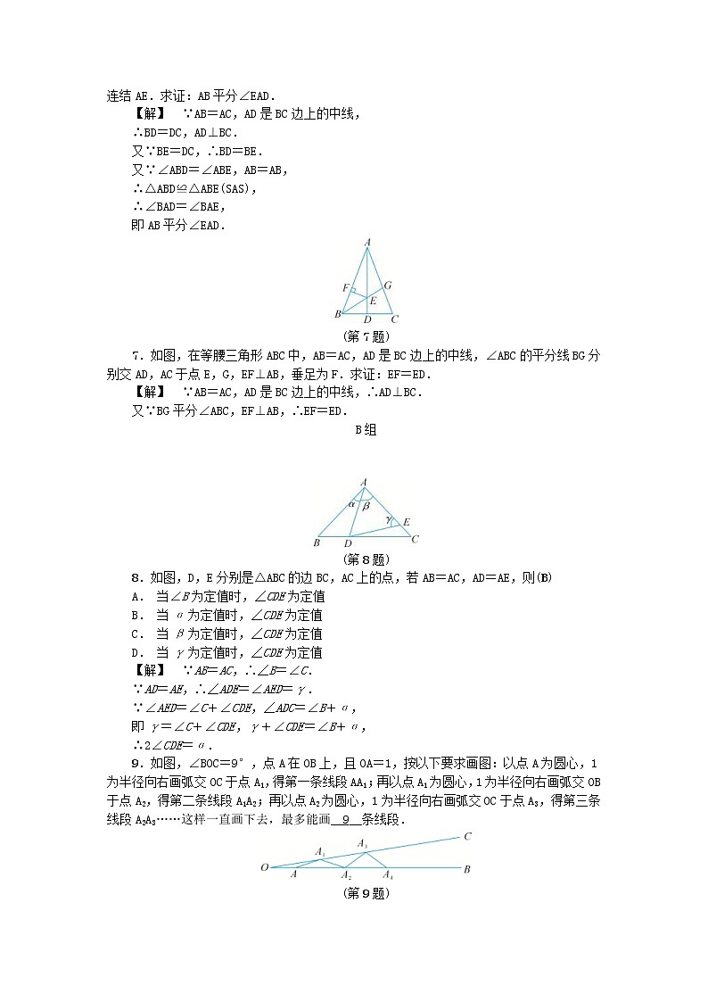 2020年浙教版八年级数学上册第2章特殊三角形2.3等腰三角形的性质定理二 同步练习(含答案)02