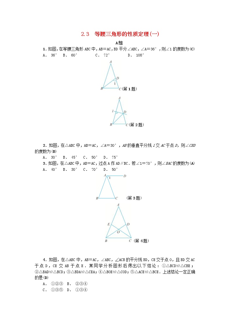 浙教版八年级上册第2章 特殊三角形2.3 等腰三角形的性质定理导学案