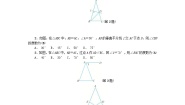 浙教版八年级上册第2章 特殊三角形2.3 等腰三角形的性质定理导学案