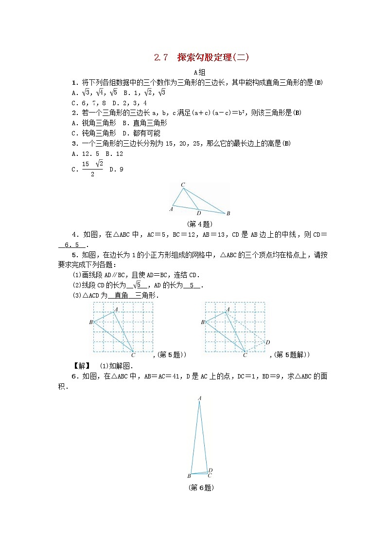 2020年浙教版八年级数学上册第2章特殊三角形2.7探索勾股定理二 同步练习(含答案)01