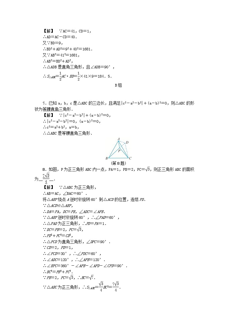 2020年浙教版八年级数学上册第2章特殊三角形2.7探索勾股定理二 同步练习(含答案)02