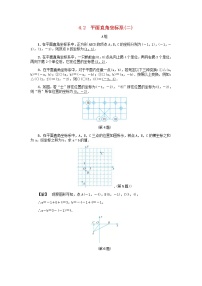 浙教版八年级上册第4章 图形与坐标4.2 平面直角坐标系学案设计