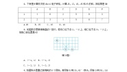 初中数学浙教版八年级上册4.1 探索确定位置的方法学案