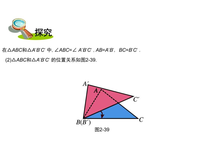 浙教版八年级数学上册课件：1.5  三角形全等的判定 (共29张PPT)08