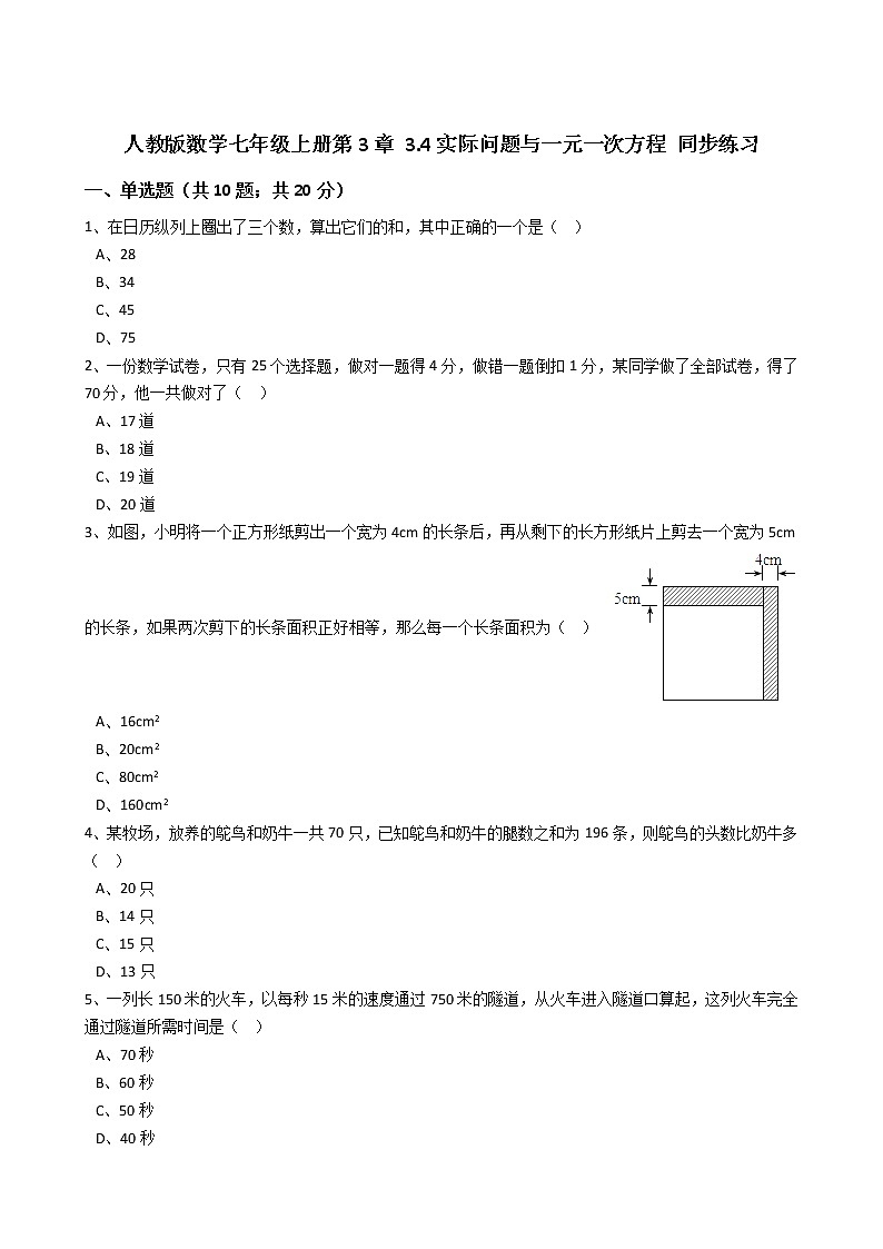 2020年人教版数学七年级上册第3章3.4实际问题与一元一次方程 同步练习(含答案解析)第1页