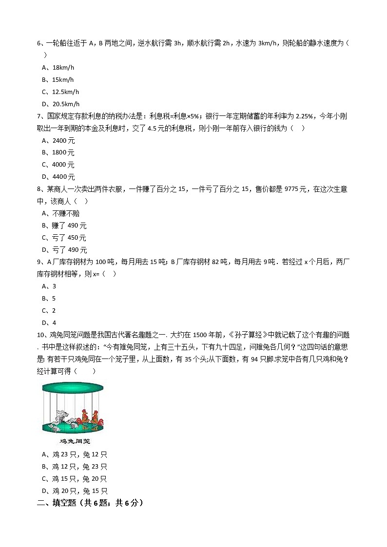 2020年人教版数学七年级上册第3章3.4实际问题与一元一次方程 同步练习(含答案解析)第2页