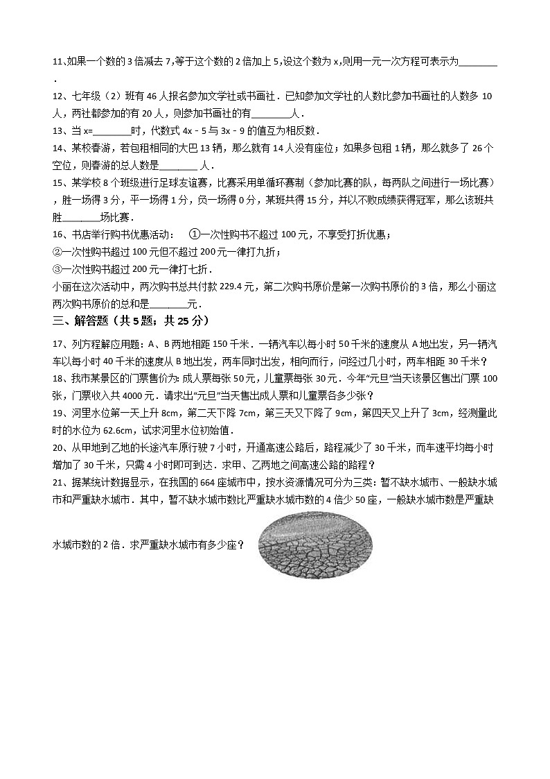 2020年人教版数学七年级上册第3章3.4实际问题与一元一次方程 同步练习(含答案解析)第3页