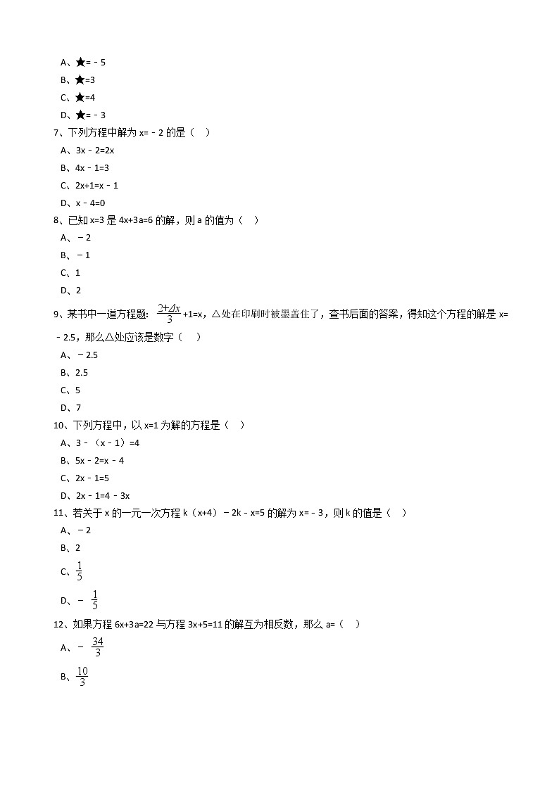 2020年人教版数学七年级上册第3章3.1.1一元一次方程 同步练习(含答案解析)第2页