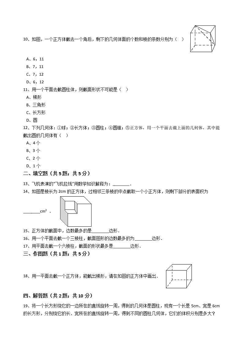 2020年人教版数学七年级上册第4章4.1.2点、线、面、体 同步练习(含答案解析)03